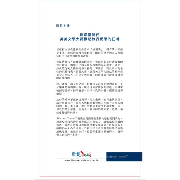 消失的旅行 發現旅行的101種方法